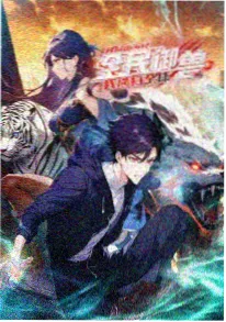 泡泡影院神话动漫龙脊山海